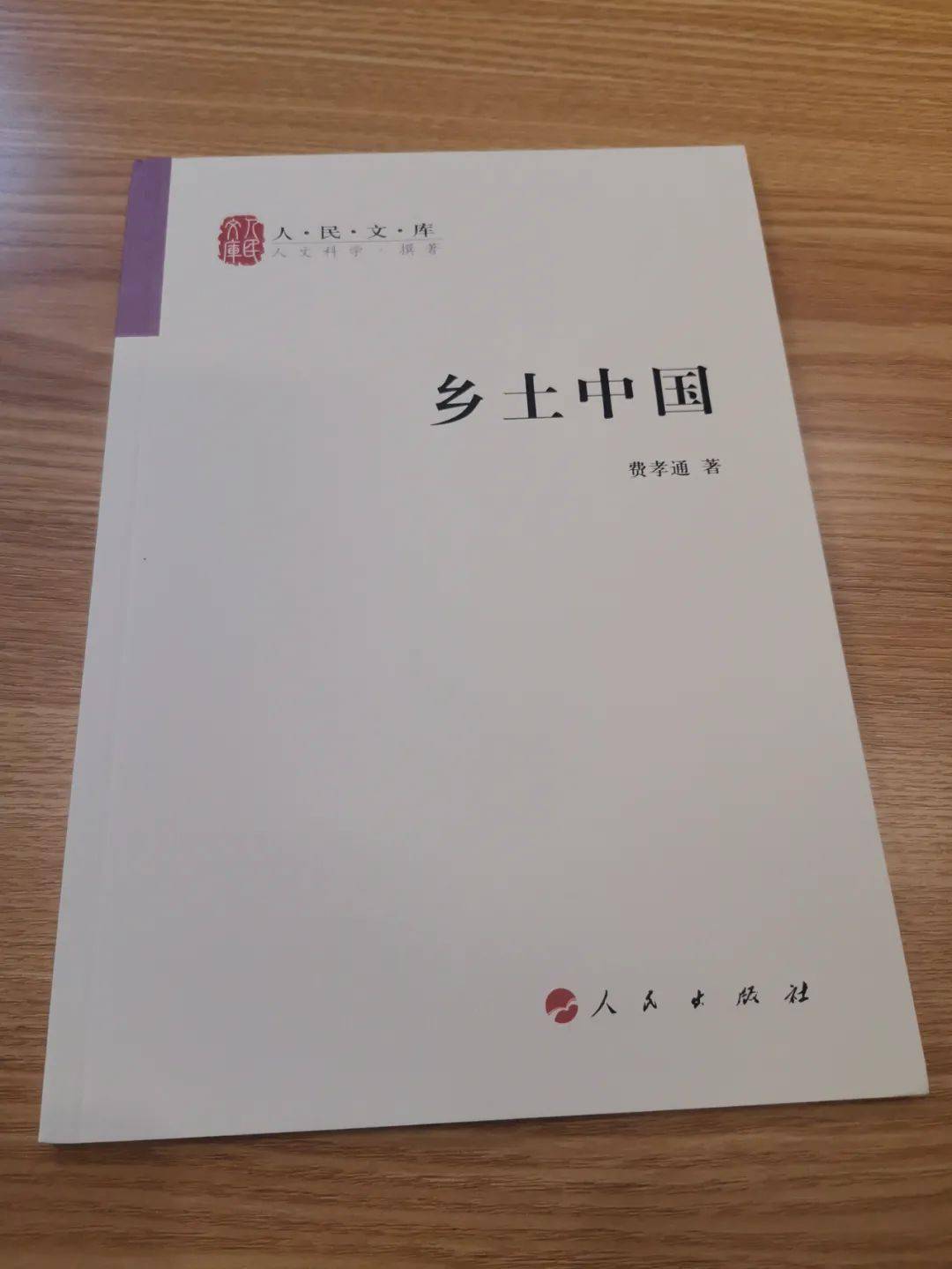 赠书|清华大学首封本科录取通知书发出!校长邱勇赠书《乡土中国》寄语新生“植根家国热土”