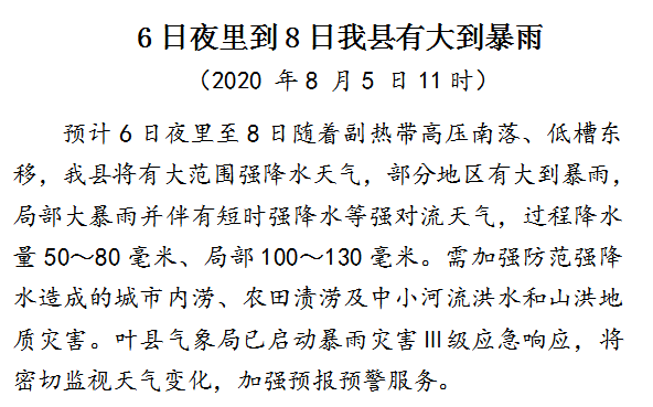 叶县人注意暴雨又双叒叕来了