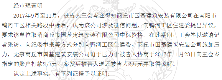 建筑公司|“新野好人”犯敲诈罪后多次获荣誉称号，官方：此前不知情