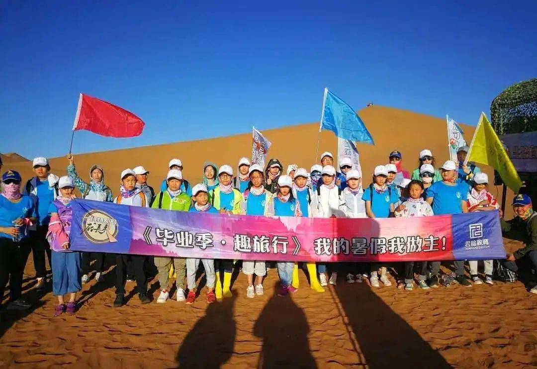 沙漠|速来丨2020沙漠领袖“少年成长礼”夏令营开始报名！