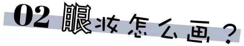 颜色|夏天吸睛的晒伤妆，你Get了吗？