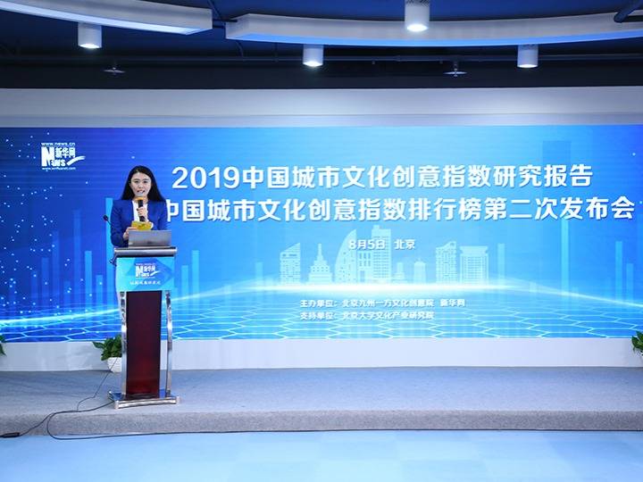 2019中国城市文化创意指数直辖市排行榜发布北京位居榜首