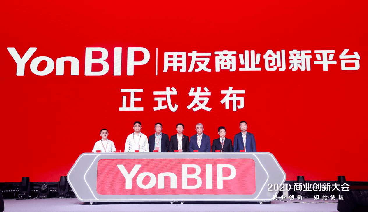 数智|用友发布YonBIP：从ERP到BIP 推进企业用数智技术开展商业创新