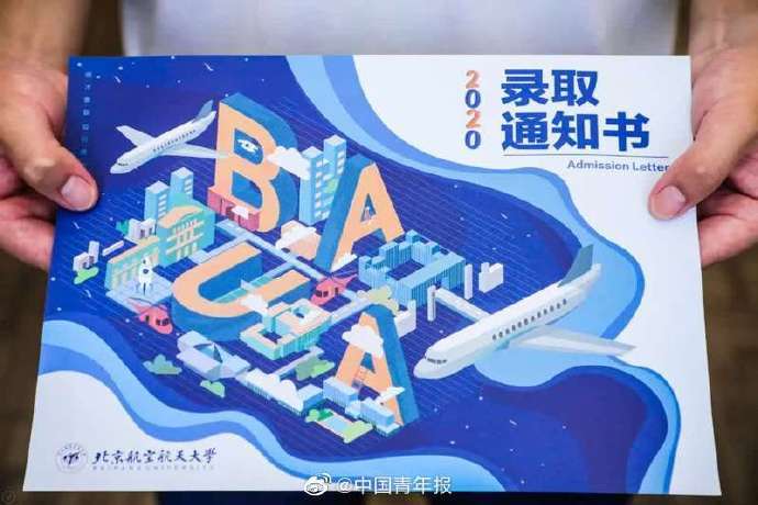 北航|北航首封本科录取通知书寄出，纸飞机“抢镜”