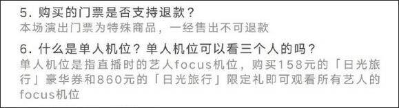 分档|第一次见到线上演唱会门票还分档的，最高卖到860元