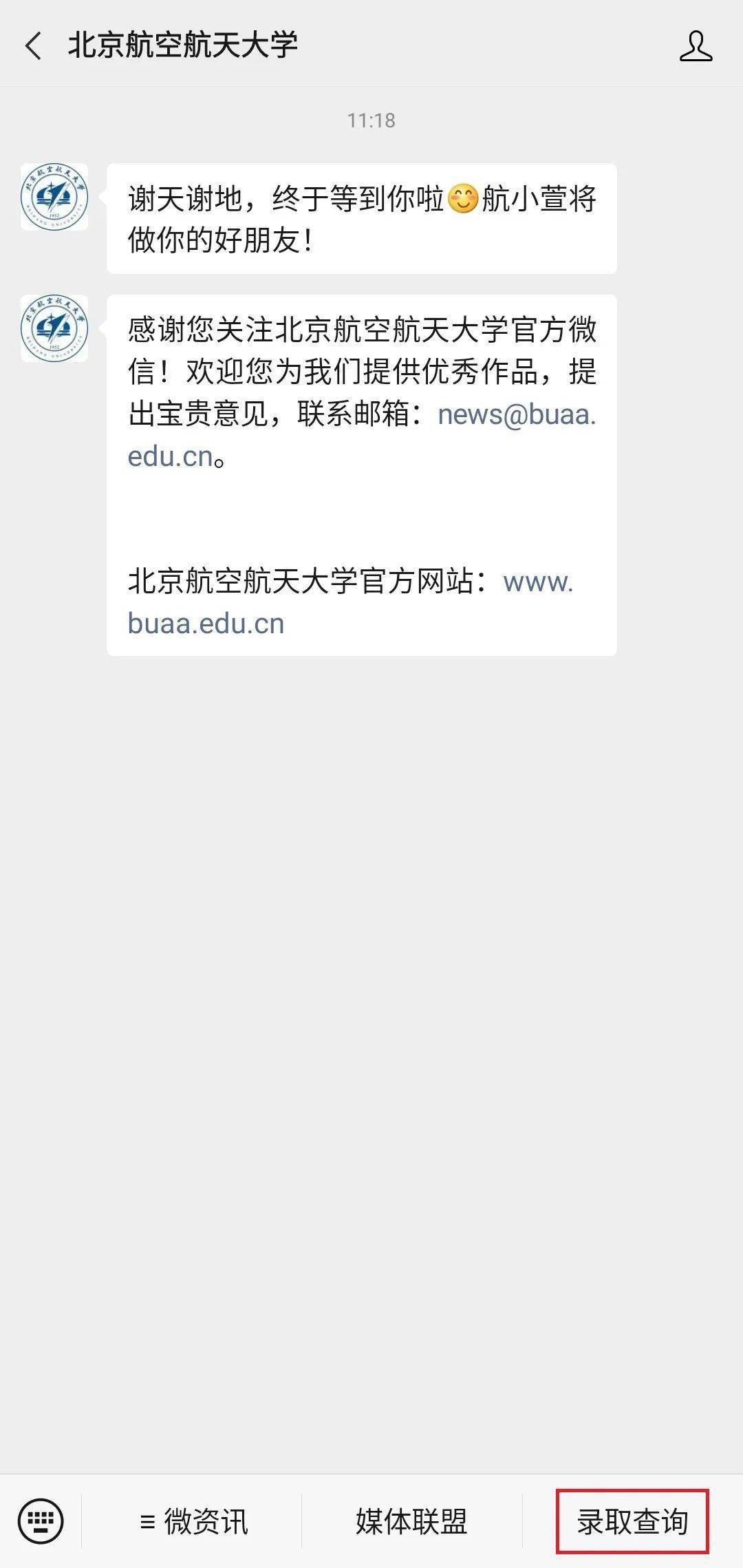 本科|许多同学收到北航第一封本科录取通知书！今天