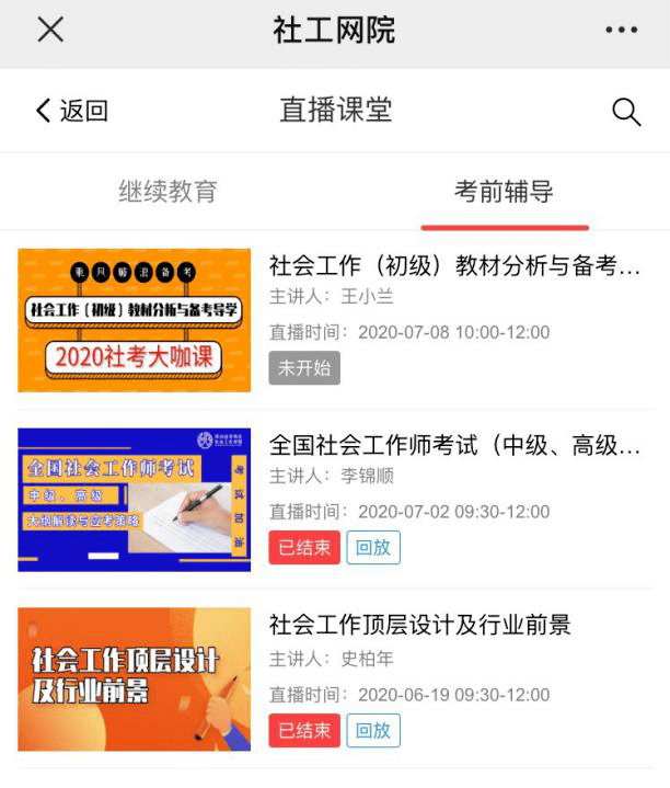 社考大咖课｜陈涛老师：中国社会工作法规与政策解析（最新发布）