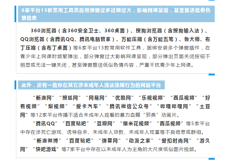 色情|利用色情低俗等引流，国家网信办点名网易、爱奇艺、腾讯等平台