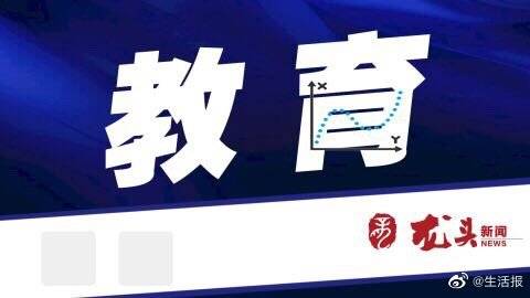 竞赛|哈尔滨35名优秀学子被清华北大预录取