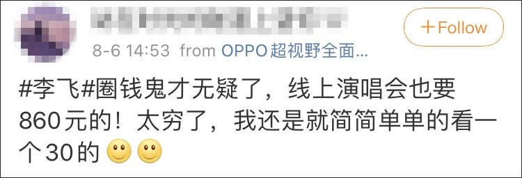 分档|第一次见到线上演唱会门票还分档的，最高卖到860元