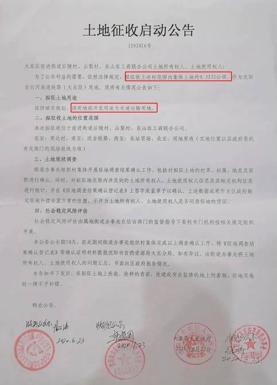 沈阳四个区开始拆迁，看能得多少补偿？