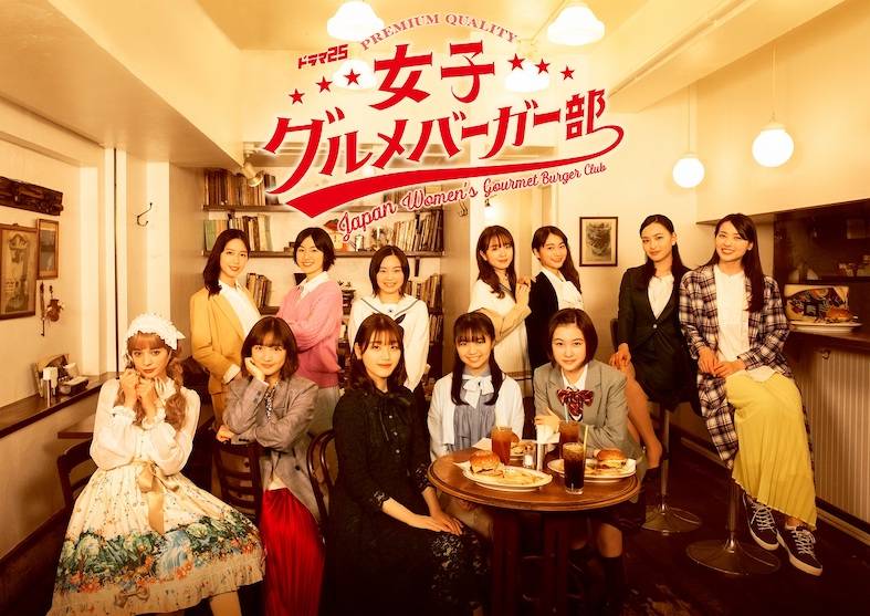 女子美食汉堡部 不孤独的美食汉堡家 东京电视台