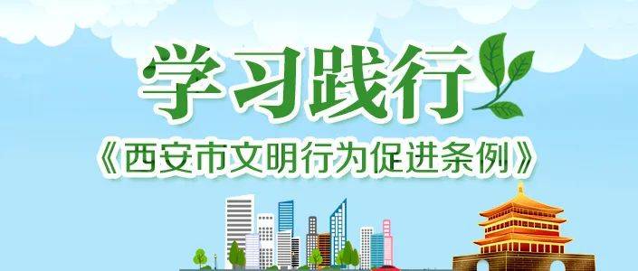 甘肃省文明行为促进条例 100e9d55d46648f3837c5c23c151b2a3.jpeg