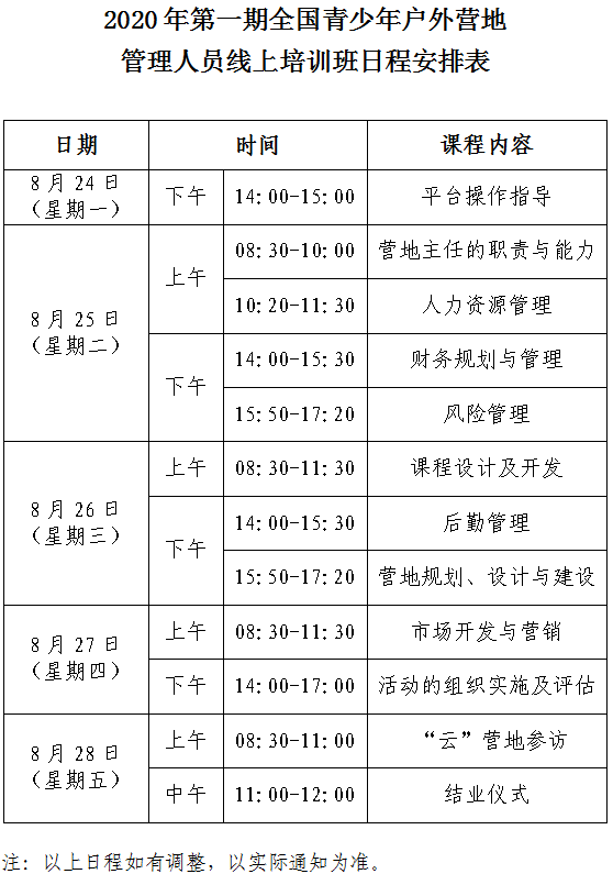 人口日程_日程安排表模板(2)