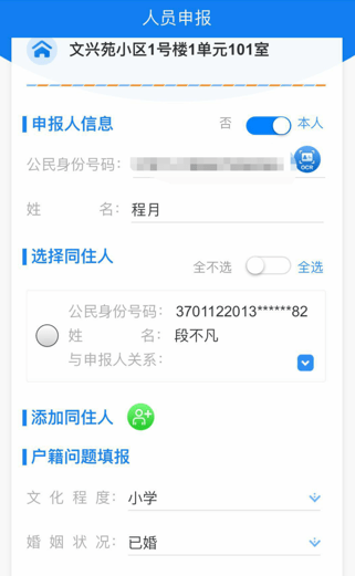 查人口个人信息_家长朋友,您有一封人口普查自主申报信息提示请查收