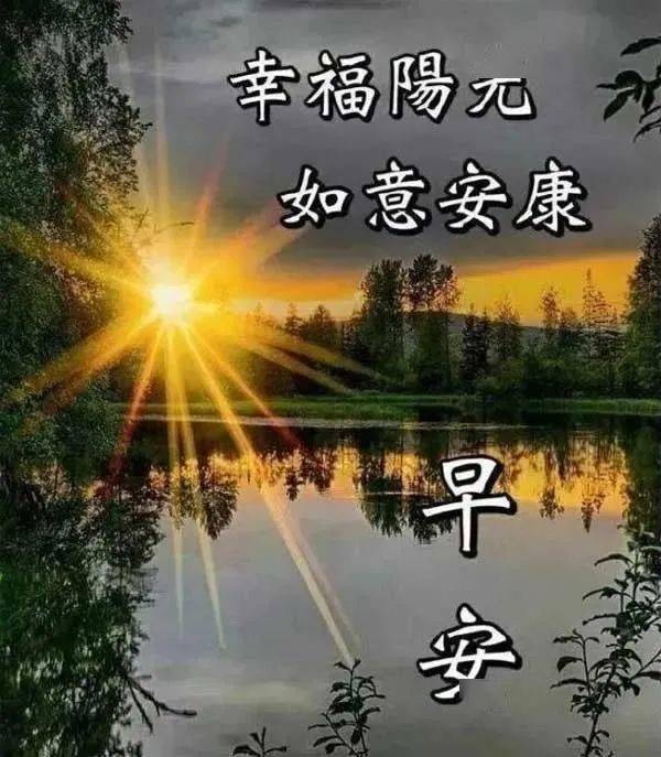 7张最新好看创意的早安问候图片带字推荐,漂亮的早上好问候语图片带字