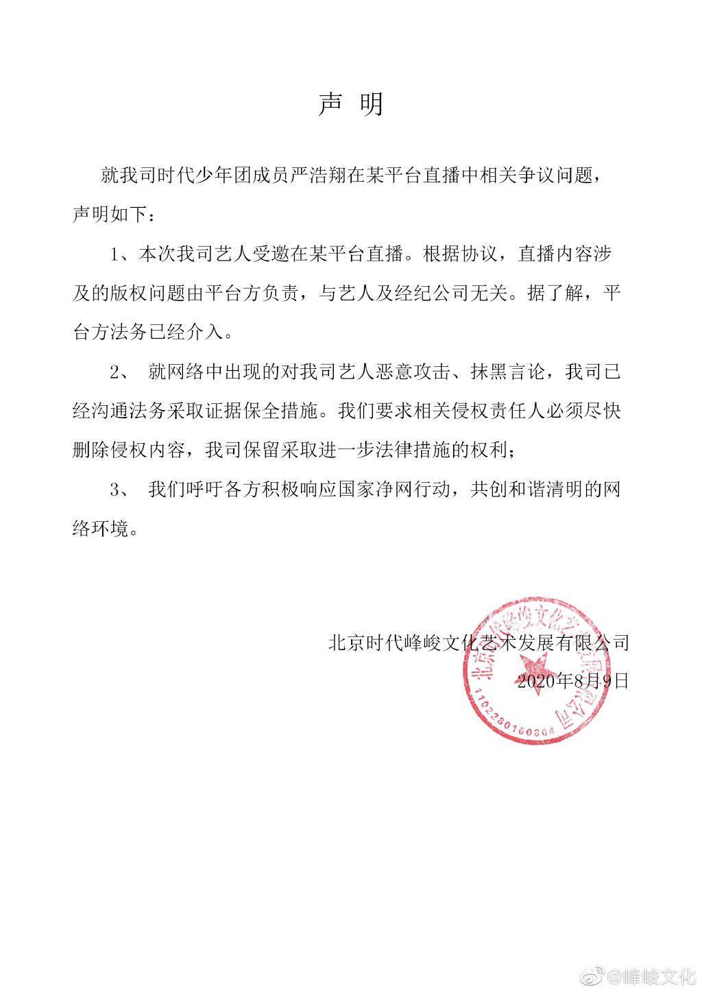 严浩翔|直播配音李泽言未获授权，《恋与制作人》与严浩翔方发声明回应