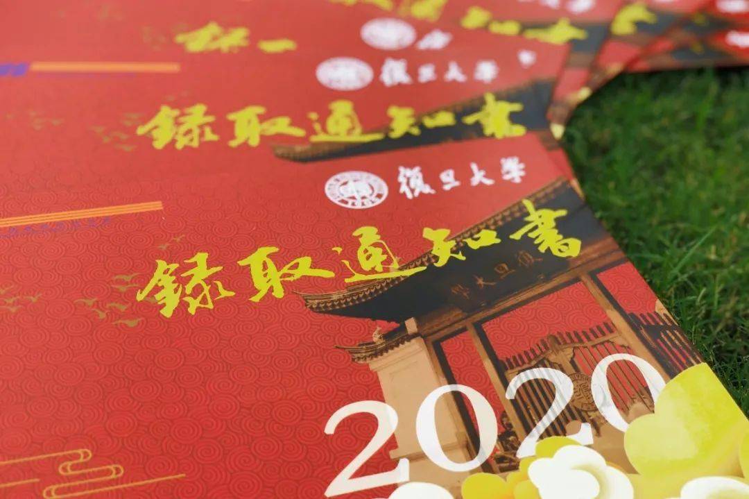 校园|通知书来啦！沪上40所高校录取通知书新鲜出炉！打开满满惊喜……