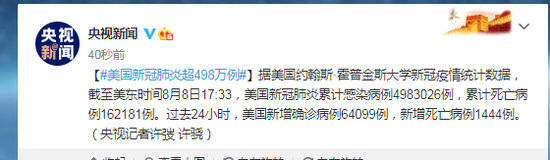 死亡|美国新冠肺炎超498万例