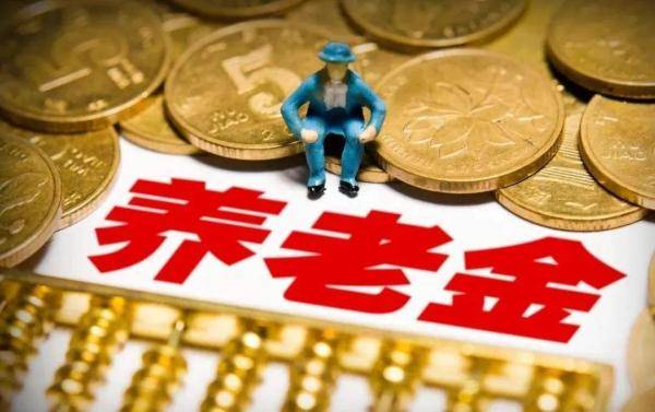 北京养老金计算基数，确定为每月9910元