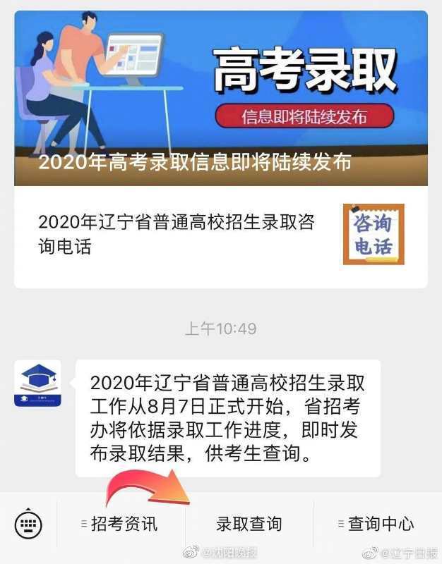 高考|查询通道8月8日开通，高考录取结果查询有这样两种方式