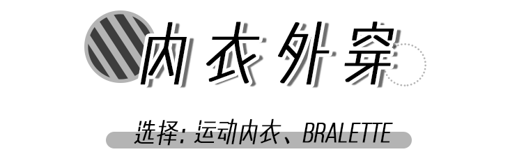 内衣|Lisa“ 露bra照 ”翻车巨尴尬！太土气了！夏季这样穿搭显高级又好看！