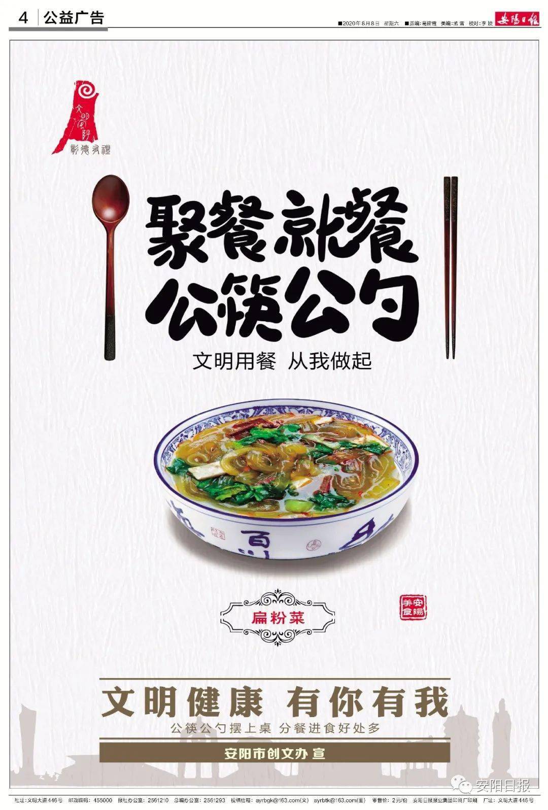 "文明健康 有你有我"公益广告|聚餐就餐 公筷公勺