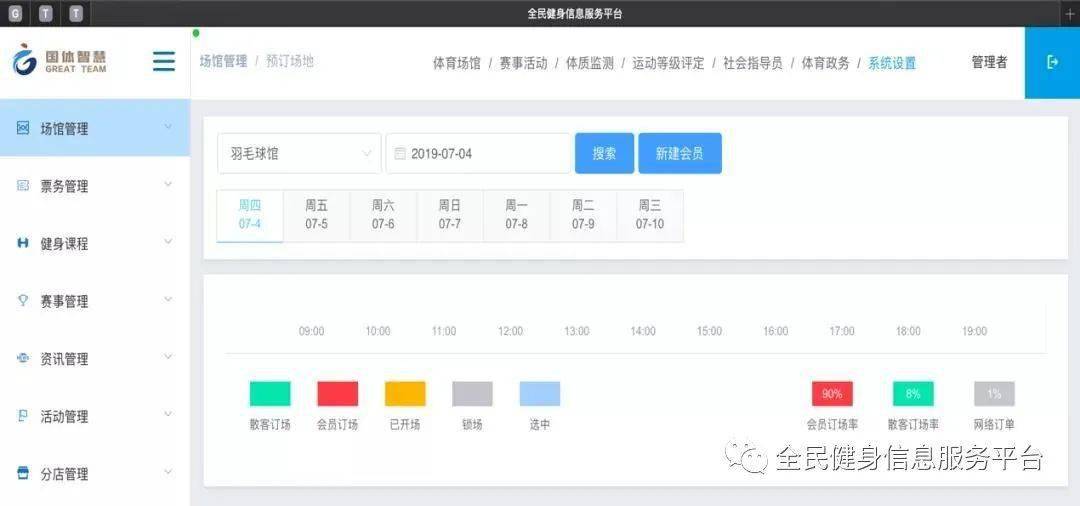 雷竞技RAYBET全民健身信息服务平台及微信公众号正式上线(图2)