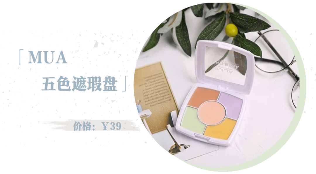 效果|去痘印、黑眼圈只能靠美颜?那是你没用对遮瑕!