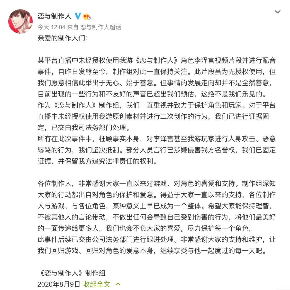 严浩翔|直播配音李泽言未获授权，《恋与制作人》与严浩翔方发声明回应