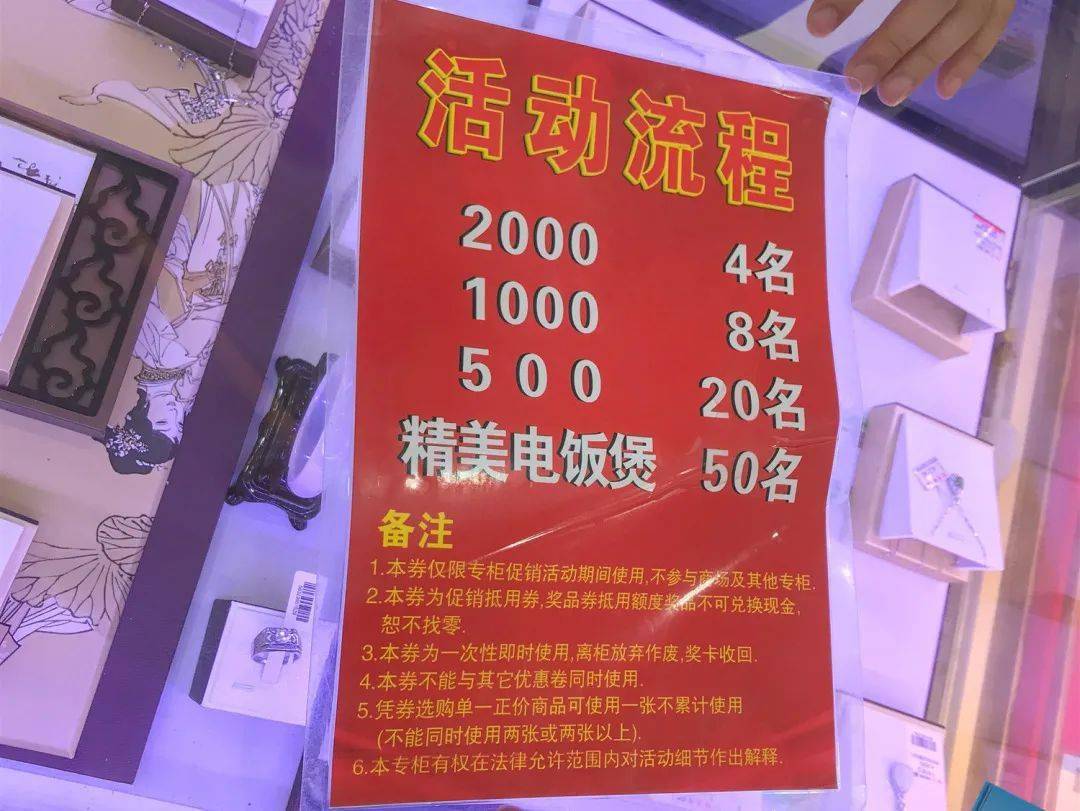 珠宝店搞活动,执法人员花了3个小时刮开了所有兑奖券!