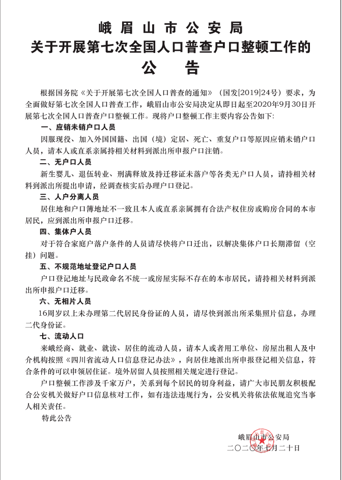 四川省人口登记_四川省人口年龄结构(3)