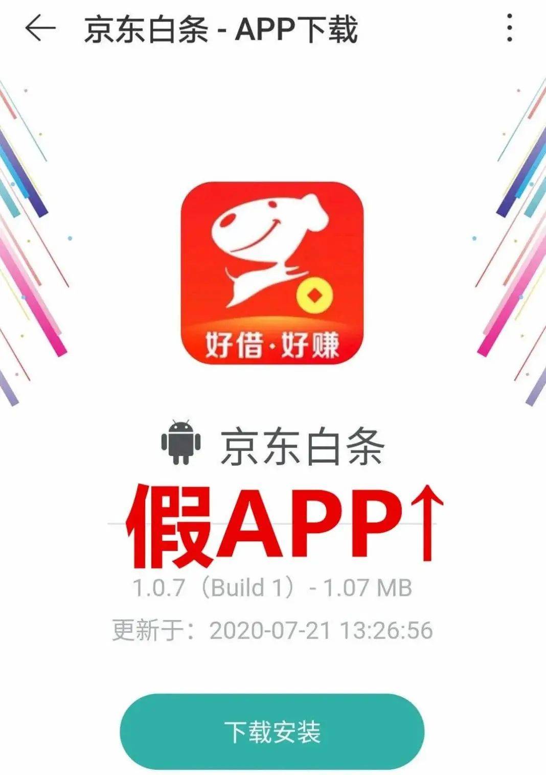 宝安|警惕这款“知名”APP！已有多人下载后被骗，涉案金额近60万元！警方紧急提醒