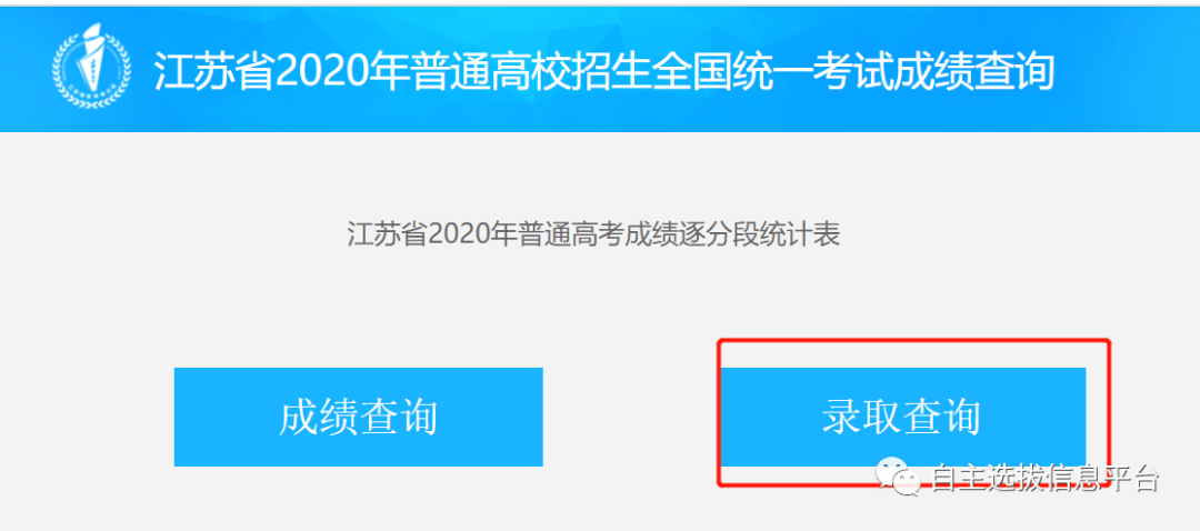 入口|最新通知: 高考录取结果已可查询! 各地查询入口点这里, 首批投档分数线出炉！
