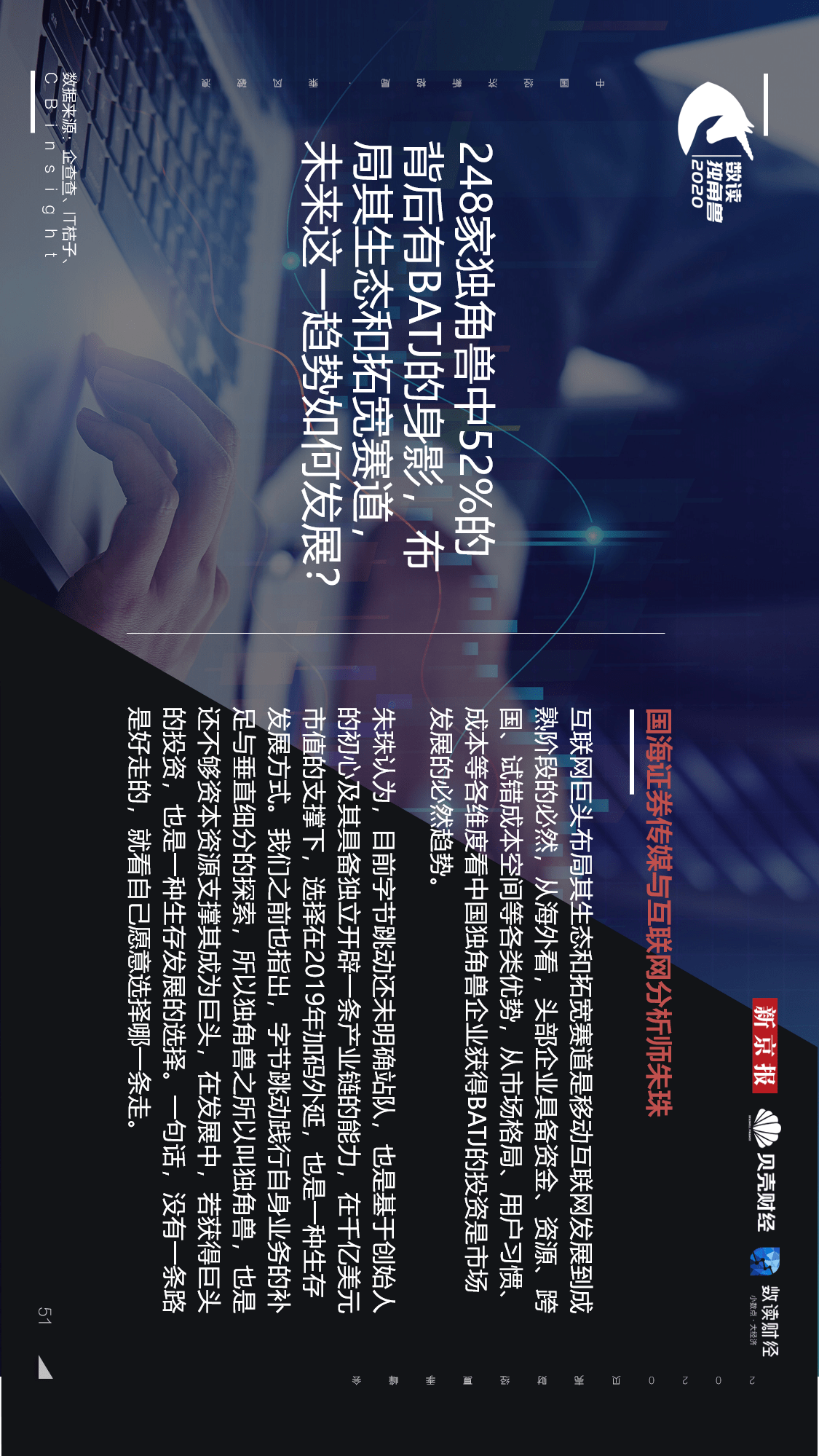 独角兽|【重磅发布！数读独角兽2020】揭开248家独角兽背后的秘密