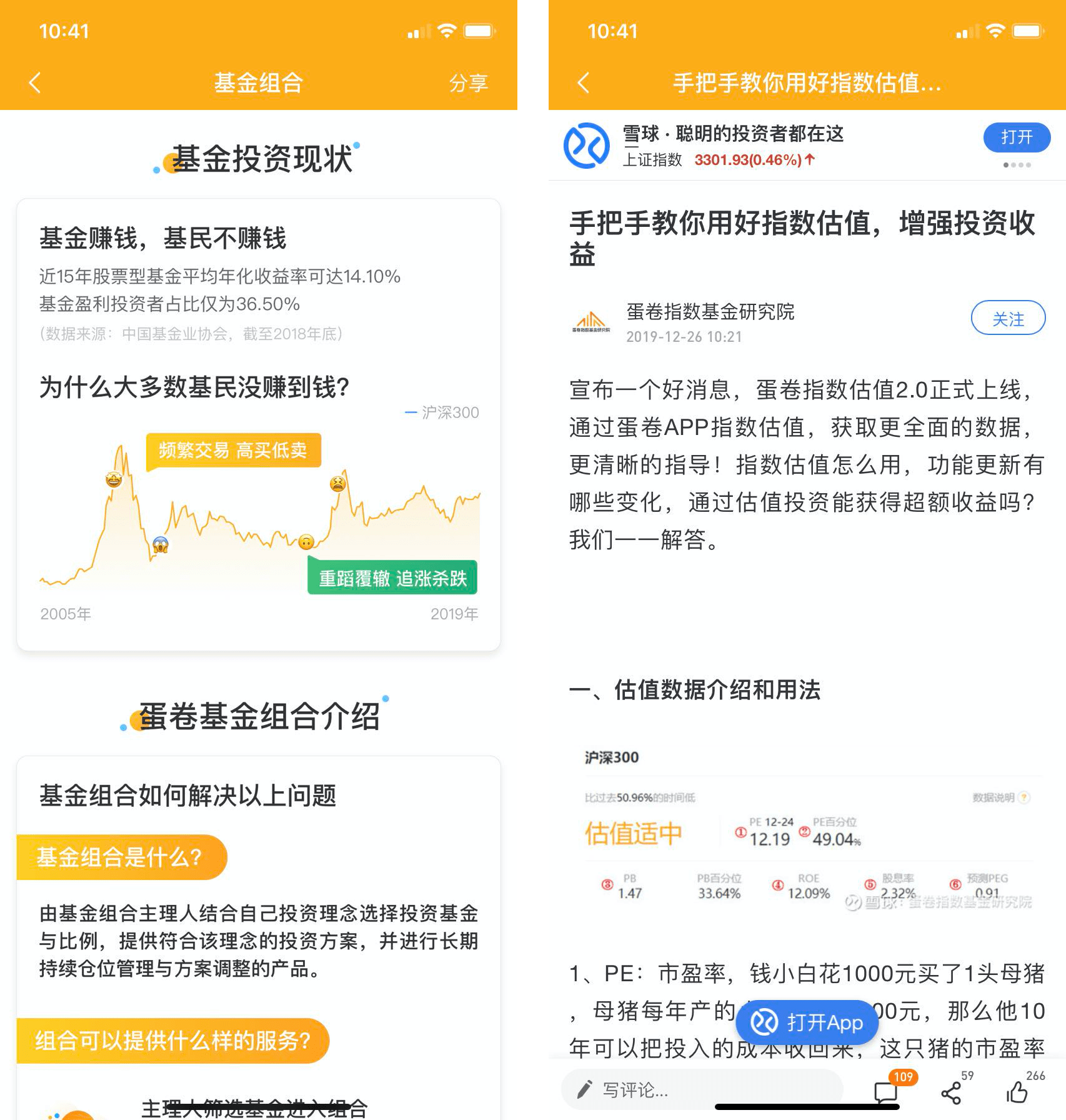 产品分析：蛋卷基金——互联网财富管理平台新军
