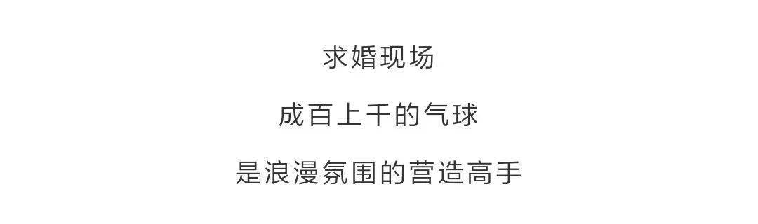 自带热点的浪漫气球造型,真的不错哟!