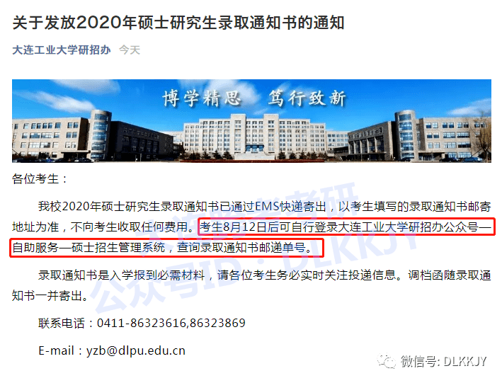 大连工业大学官方微信今日发布消息称, 该校2020年硕士研究生录取通知