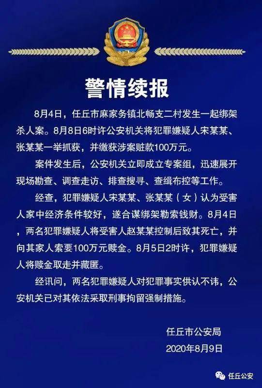 赃款|河北12岁女孩被绑架杀害 警方：2名嫌疑人被刑拘，缴获赃款100万