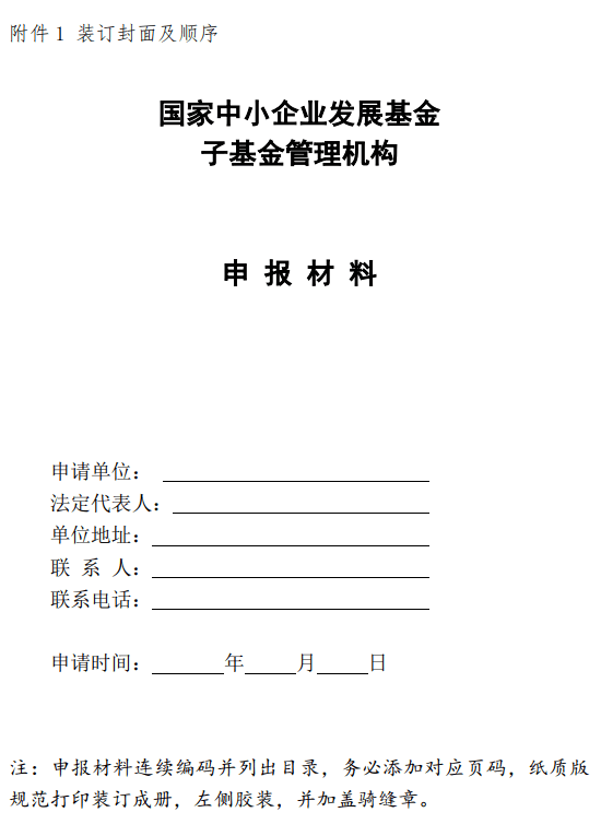 286亿母基金花落谁家？国家中小企业发展基金公开遴选第一批子基金！