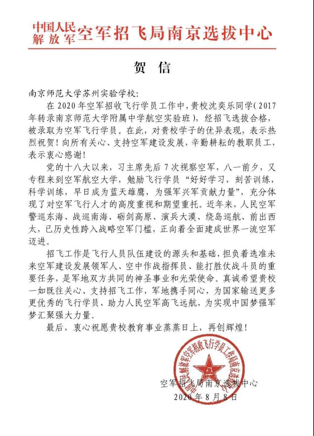 苏州|牛！苏州4名学生被录为空军飞行学员！来自这4所高中！