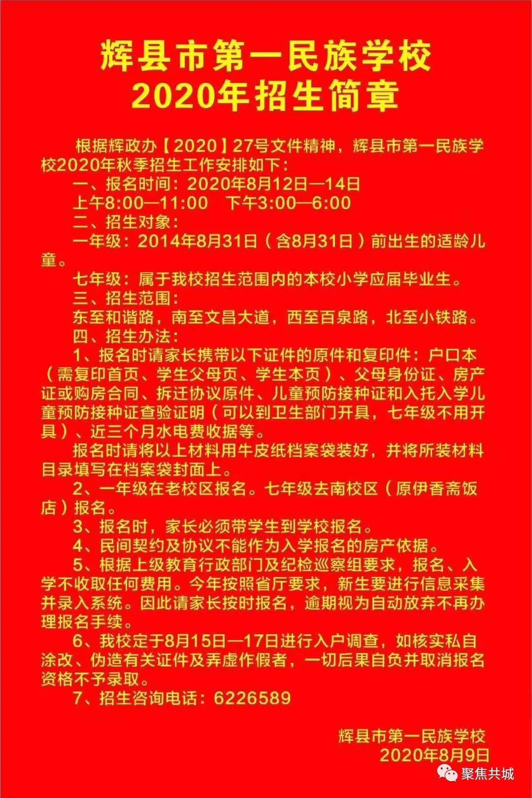 (辉县市第二高级中学录取分数线暂未公布,请关注本微信,以及时获取