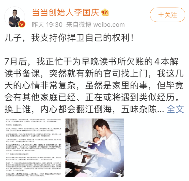 微博|李国庆夫妇，被儿子告了！