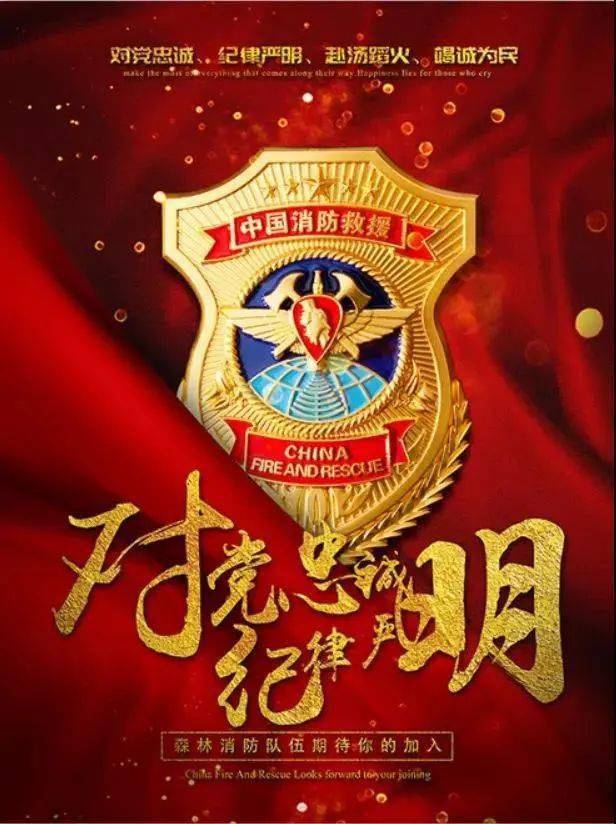 烟台市森林专职消防员招录公告