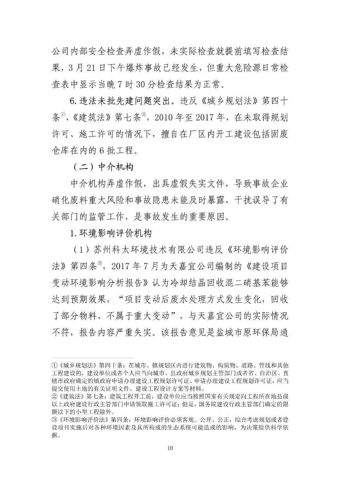 53人受审,江苏响水爆炸系列案一审开庭!事故致78死,44人被刑拘、对百余人追责