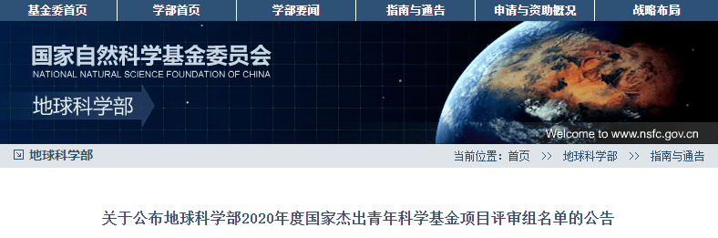 年度国家杰出青年科学基金项目评审组名单公布如下 曹晋滨,曹俊兴