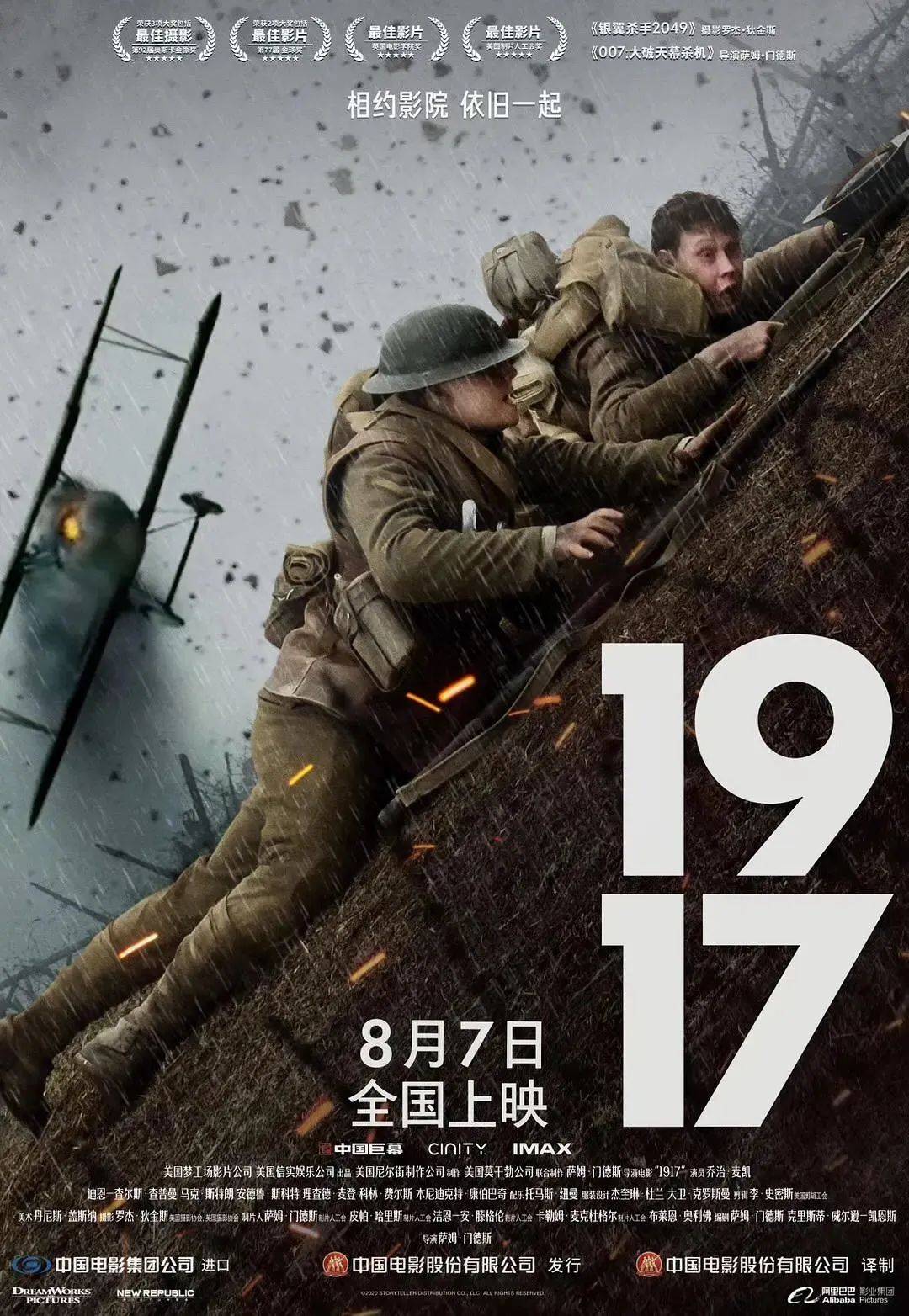 电影《1917》8月7日上映 一部震撼到你无法呼吸的战争