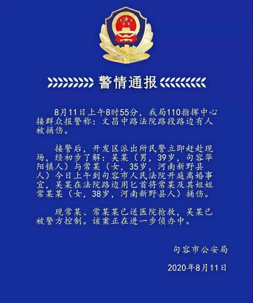 妻子|今早，男子法院门口捅死妻子，还捅伤她姐姐