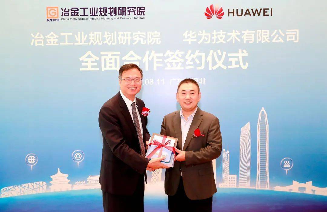 冶金规划院与华为签署全面合作框架协议，钢铁行业智能化Get！