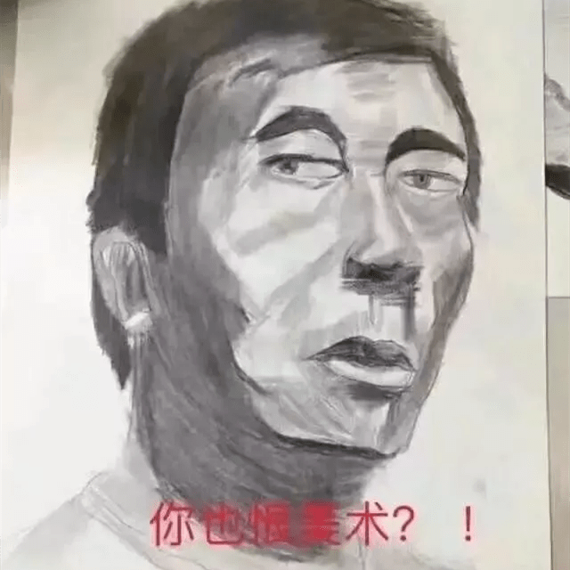 安利一个让你的素描头像从表情包变90分的方法